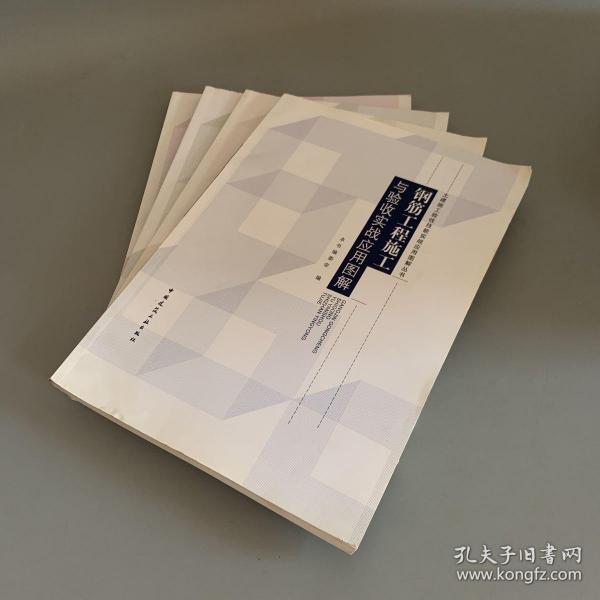 脚手架工程施工与验收实战应用图解