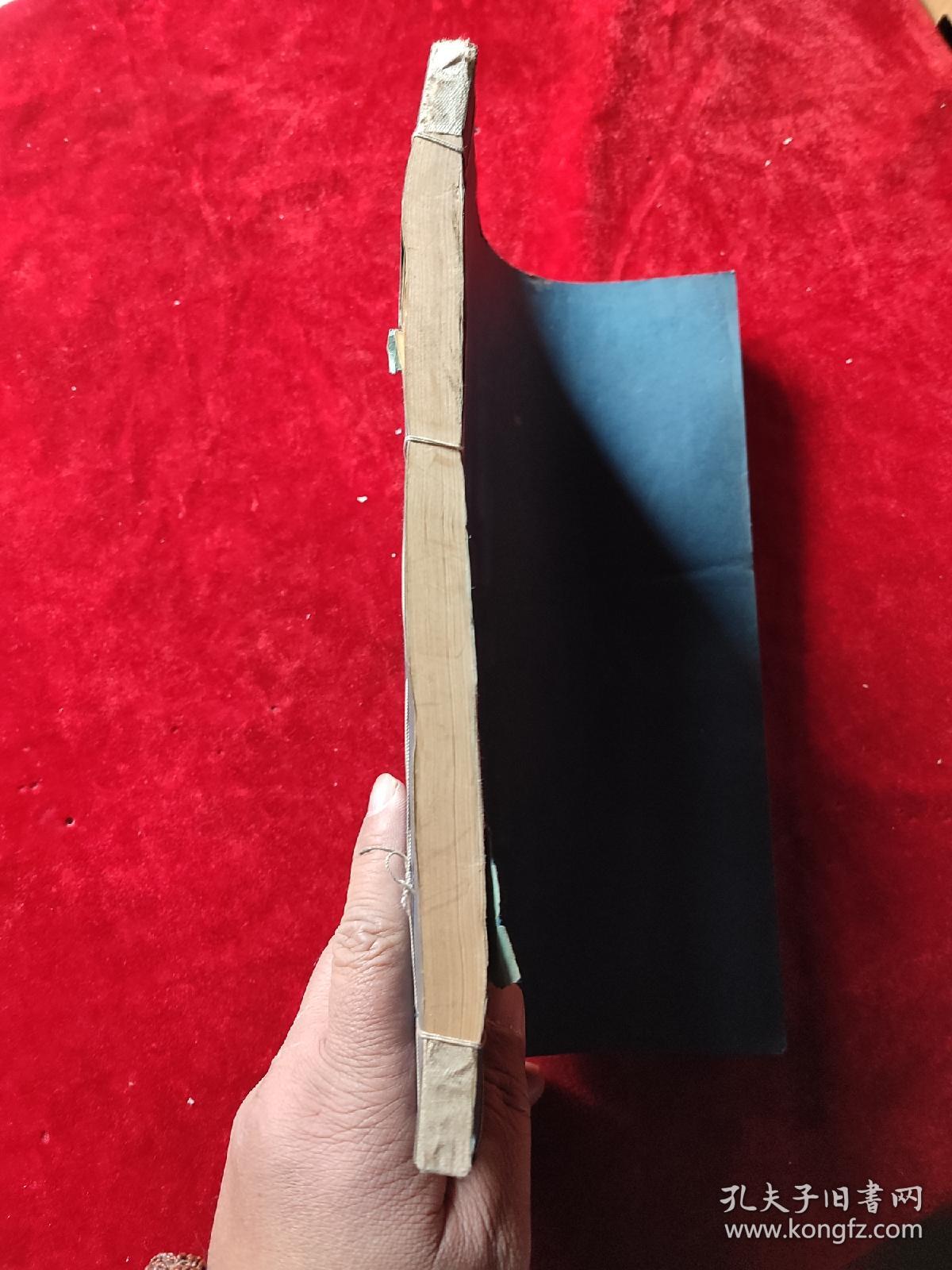 鲁迅手稿选集四编（线装本）