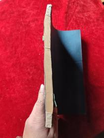 鲁迅手稿选集四编(线装本)