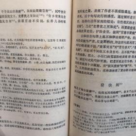 北京高等教育自学考试用书-中国古代文学作品选(宋代部