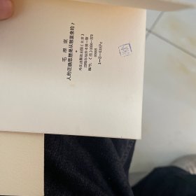 人的正确思想是从那里来的 西班牙语1965