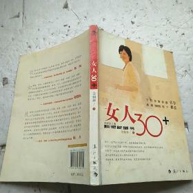 女人30+