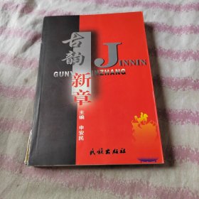 蒙自史話