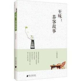 至味：茶客故事