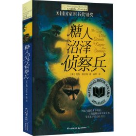 糖人沼澤偵察兵