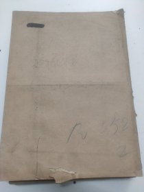 新民报1952年2月