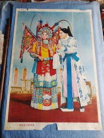 1978年2开年画《穆桂英大战洪州》赵静东作，天津人民美术出版社〈包老保真〉