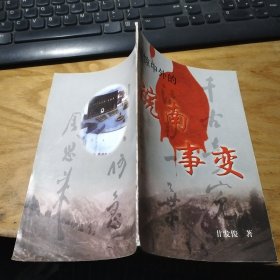 震惊中外的皖南事变