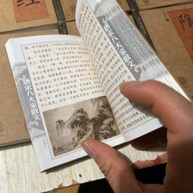 中国人必读知识文丛 （14册合售）