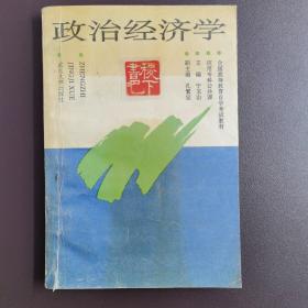 政治经济学