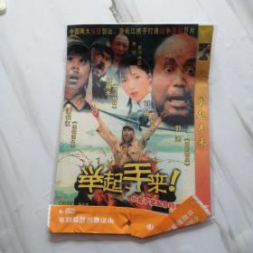 DVD 举起手来