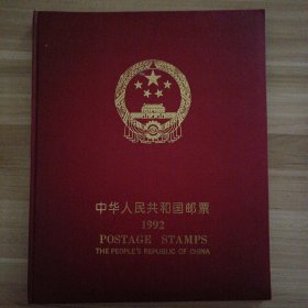 1992年中华人民共和国邮票年册空白。除封套有损，内部基本全新(如图)