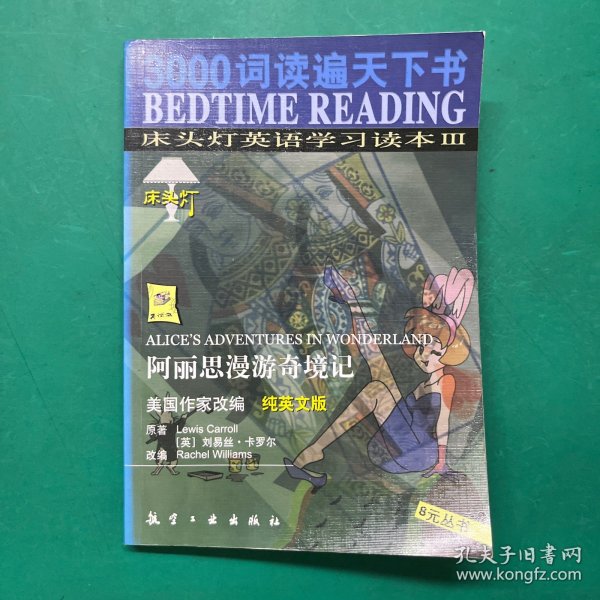 3000词读遍天下书·床头灯英语学习读本Ⅲ·圣诞欢歌（纯英文版）：考试虫系列