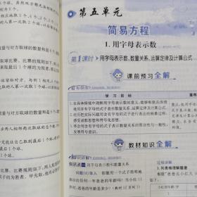 小学教材全解 五年级数学上 （RJ）