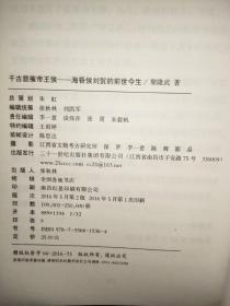 海昏侯刘贺的前世今生：千古悲摧帝王侯