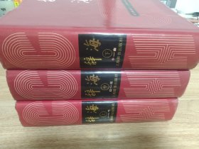 《辞海(上中下）》 1989年版 上海辞书出版社