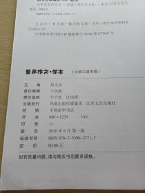 童声作文学本 小学三段中级