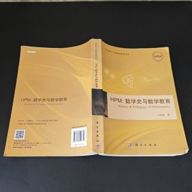 HPM:数学史与数学教育