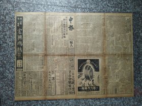 民国三十七年 申报 （大量广告 ）17