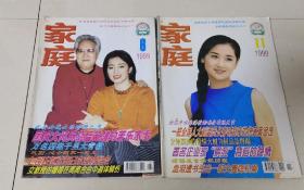 家庭    期刊1999年（第6期、第11期）