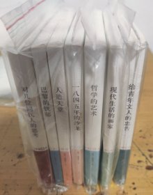 波特莱尔 现代生活的画家 一八四五年的沙龙 哲学的艺术 人造天堂 巴黎的忧郁 给青年文人的忠告 对几位同代人的思考 共7册