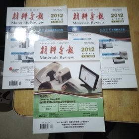 材料导报 2012年26卷第6.10.11期三本