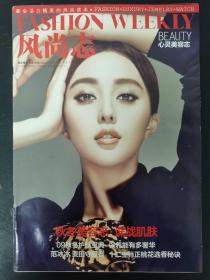 风尚志 2009年 第19期总第81期（封面：范冰冰）杂志