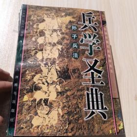 中国传统兵法聚珍丛书   1-9看图