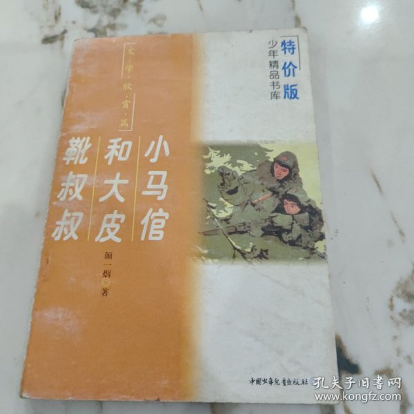 小马馆和大皮靴叔叔