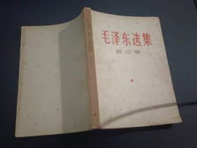 毛泽东选集 第1-4卷 全，版权页见图