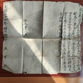 清代光绪31年地契约文献清朝毛笔字档案文书距今117年
