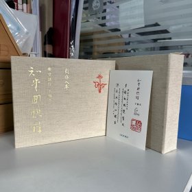 瑕疵书，编号338号  |  赠钤周作人印藏书票一枚· 香港牛津版 周作人《知堂回想錄（周作人手稿本）》毛边本 （函套布面精装 初版编号本）