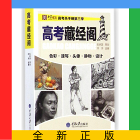 高考藏经阁/央美有约