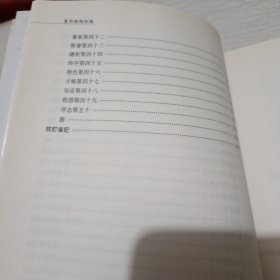 集部论稿初编：钱基博集