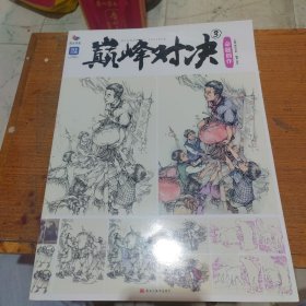 巅峰对决3 命题创作