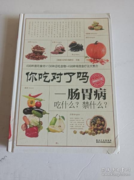 你吃对了吗一肠胃病吃什么?禁什么?