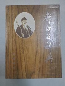 齐白石辞典（07220817105228）