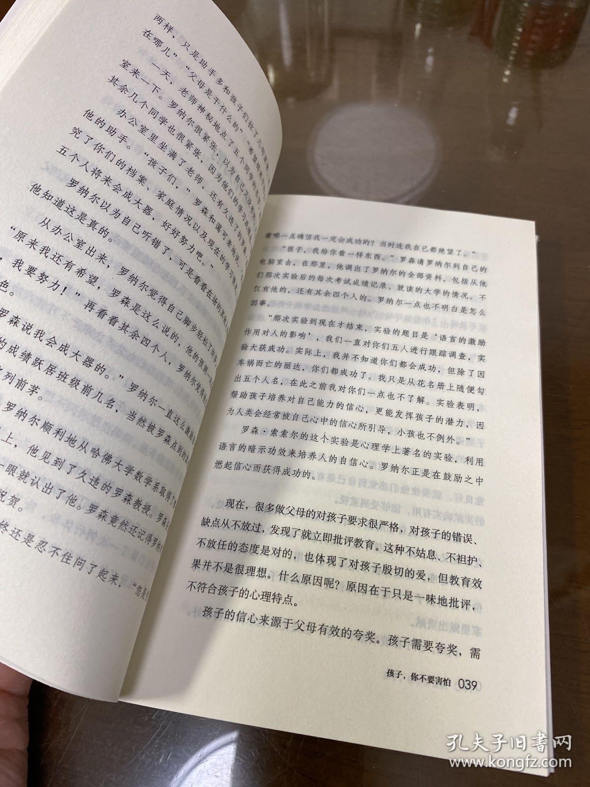 父母的语言 亲子沟通家庭教育育儿书籍 激发儿童创造力 儿童性格情商培养书 好习惯养成