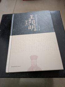 王阳明全书