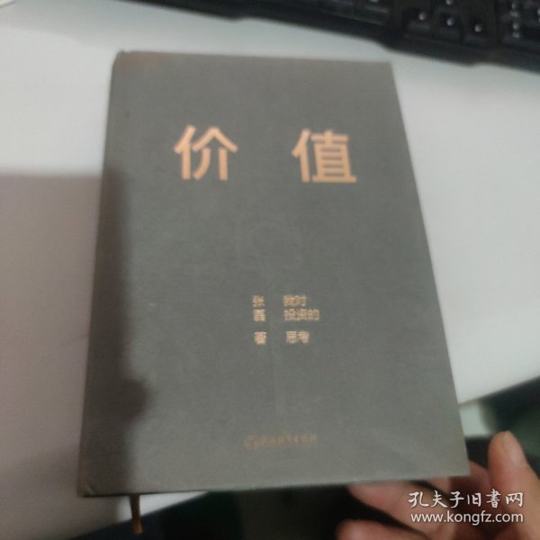 价值：我对投资的思考 （高瓴资本创始人兼首席执行官张磊的首部力作)