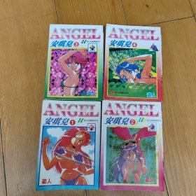 ANGEL安琪儿（1一4完)小本珍藏版。