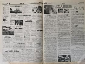 《读者报旧文周刊》2003.5.29