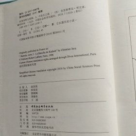 拉美西斯五部曲三3 卡迭石之战（书皮有轻微退色）