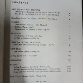中国文学1976年3