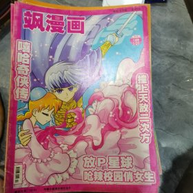 飒漫画 3-52期 缺19 29 30 31期