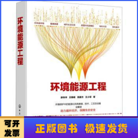 環(huán)境能源工程(精)