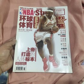 环球体育 灌篮2006年11月下