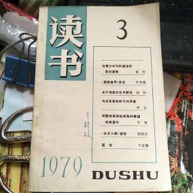 读书1979 3