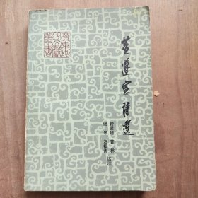 黄遵宪诗选