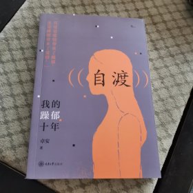 我的躁郁十年